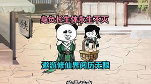 萬古長生體永生不滅