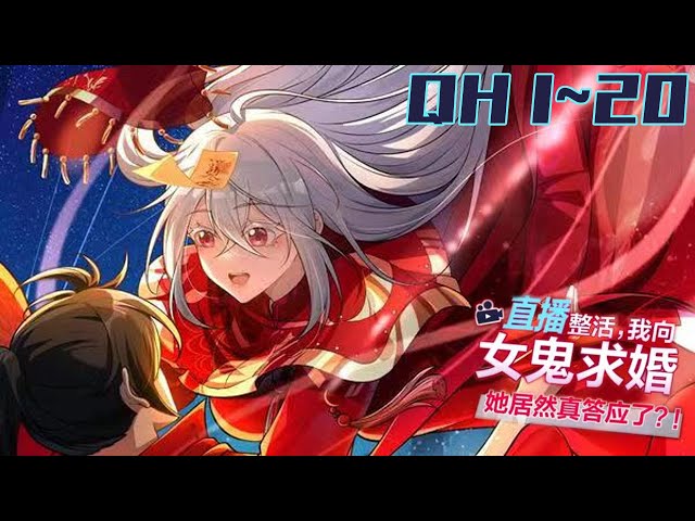我向女鬼求婚她居然答應了