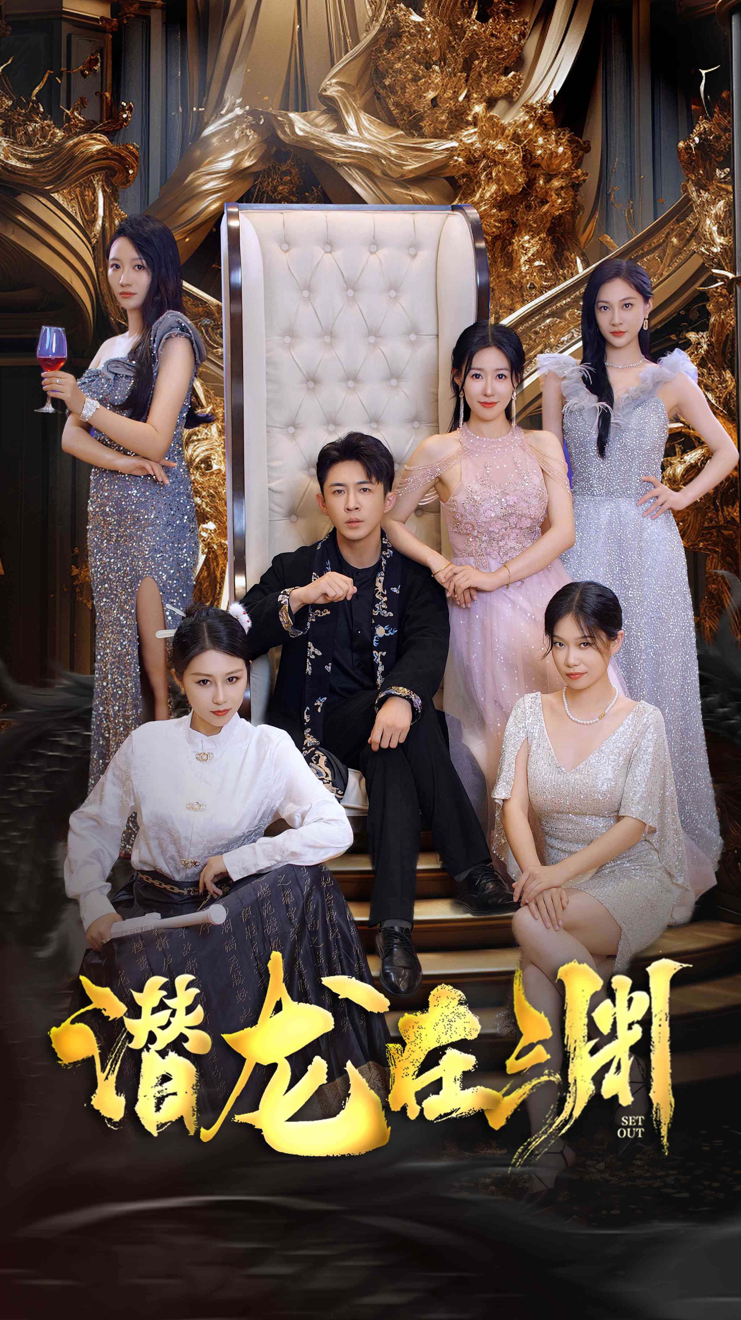 新：潛龍?jiān)跍Y37集(全集)