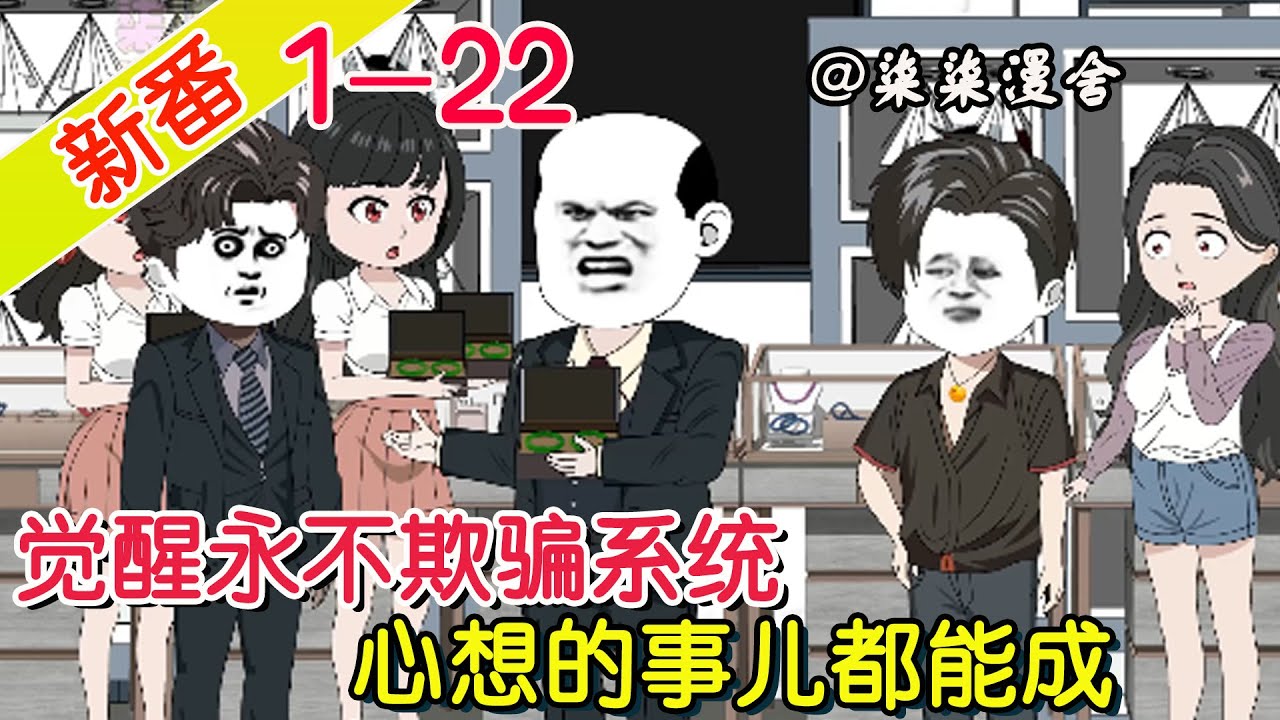 我意外覺(jué)醒了永不欺騙系統(tǒng)