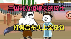 穿越三國武力值爆表的謀士，開局打點(diǎn)典韋