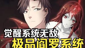 極品閻羅系統(tǒng)