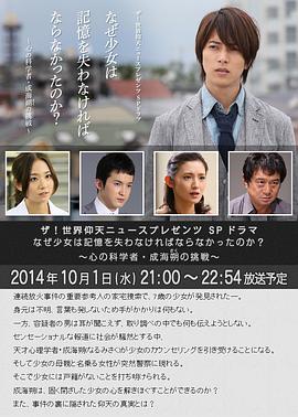 心理學(xué)家成海朔的挑戰(zhàn)：少女為何必須失憶？