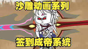 簽到成帝系統(tǒng)