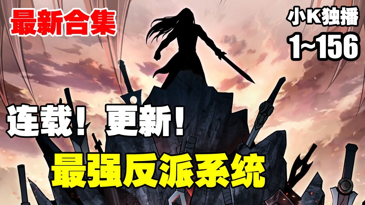 最強(qiáng)反派系統(tǒng)