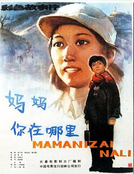 媽媽，你在哪里