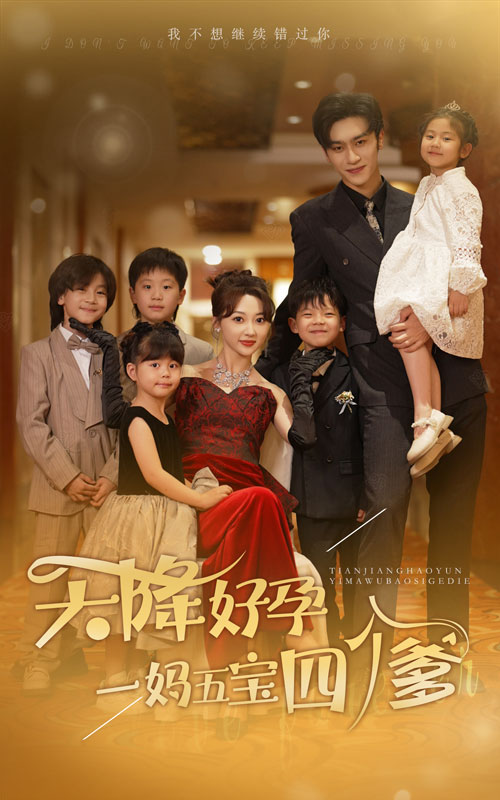 天降好孕，一媽五寶四個爹(全集)
