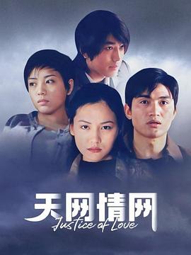 天網(wǎng)情網(wǎng)(全集)