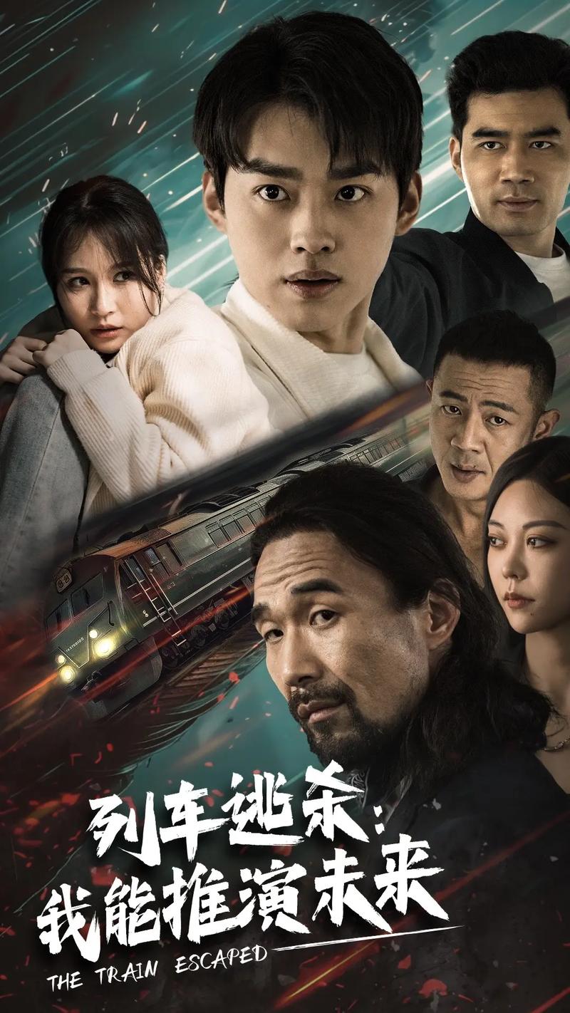 列車逃殺：我能推算未來(全集)