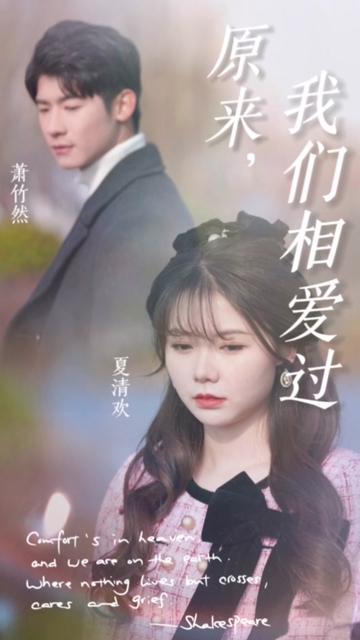 原來我們相愛過(全集)