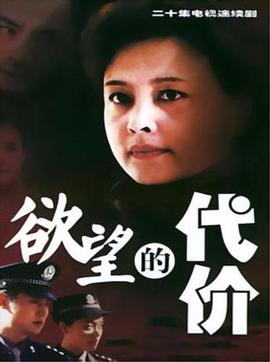 欲望的代價(全集)