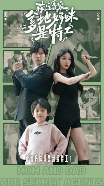 萌寶天降，媽咪竟是特工(全集)