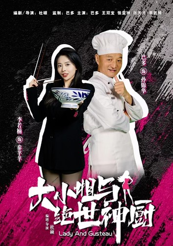 大小姐與絕世神廚(全集)