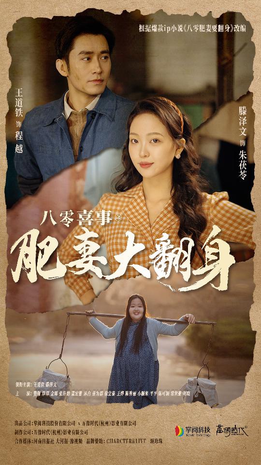 八零喜事之肥妻大翻身&閃婚大佬后我在八零年代躺平了(全集)