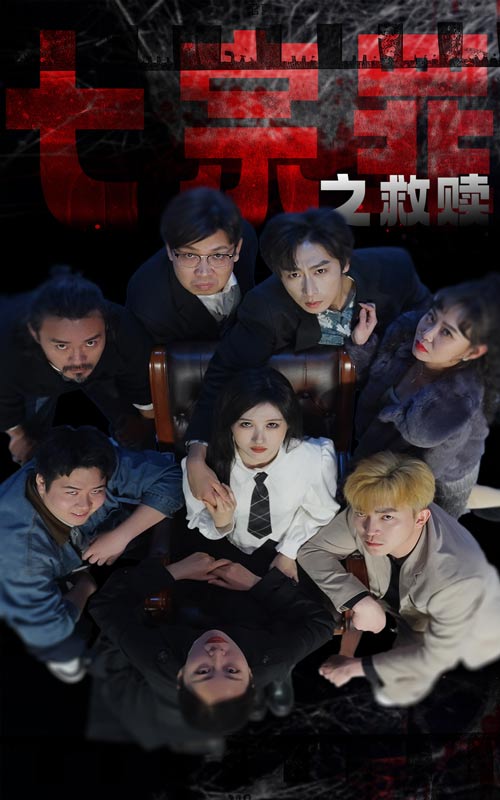 七宗罪之救贖(全集)