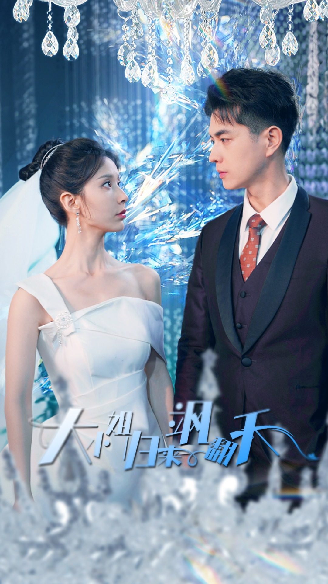 大小姐歸來(lái)颯翻天(全集)