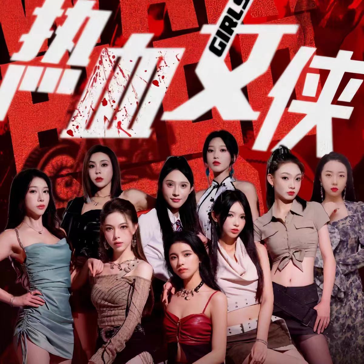 熱血女俠(全集)