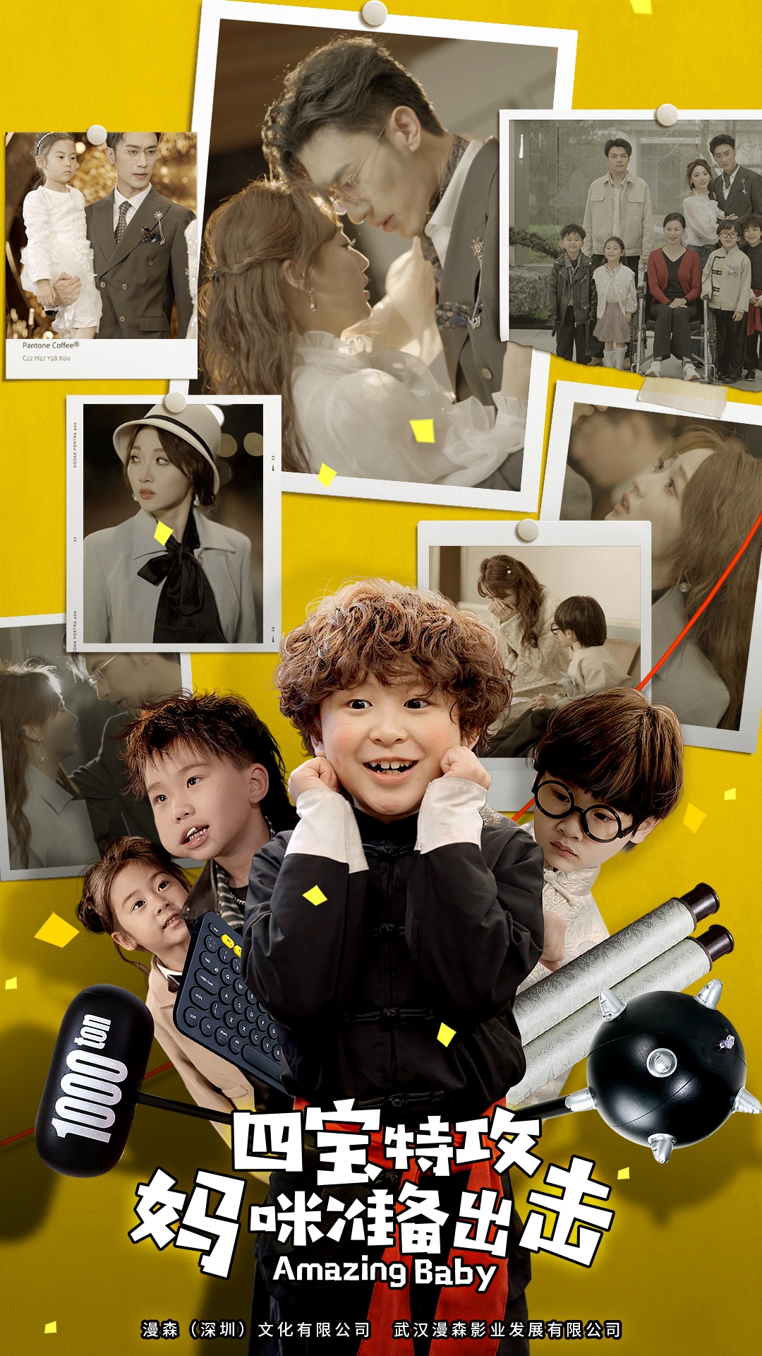 四寶特攻媽咪準(zhǔn)備出擊$喜從天降我的孩子是大佬$雷霆四寶爹地舉起手來(全集)