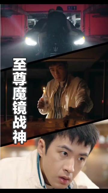 至尊魔鏡戰(zhàn)神(全集)