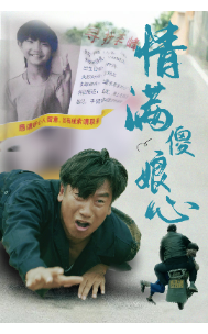 情滿傻娘心(全集)