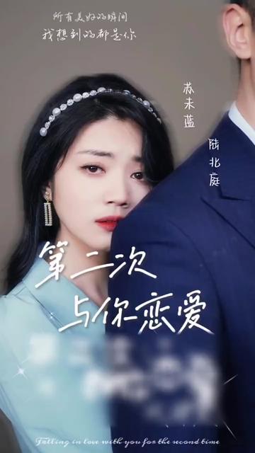 第二次與你戀愛(全集)