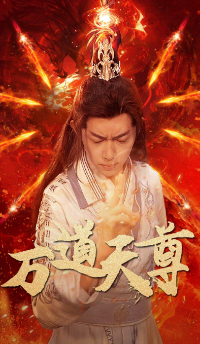 萬(wàn)道天尊(全集)