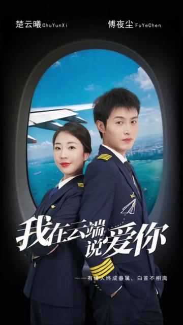 我在云端說愛你(全集)