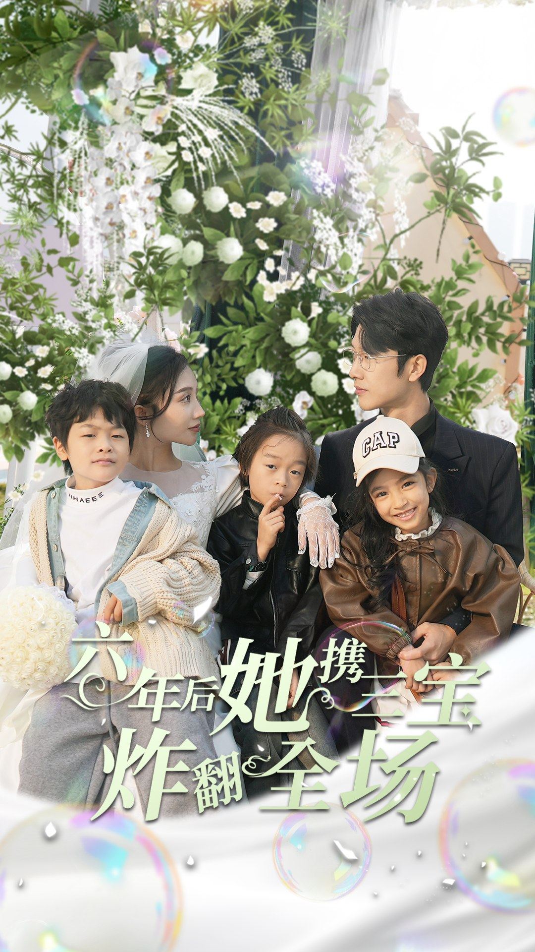 六年后她攜三寶炸翻全場(chǎng)(全集)