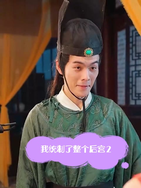 我統(tǒng)治了后宮(全集)