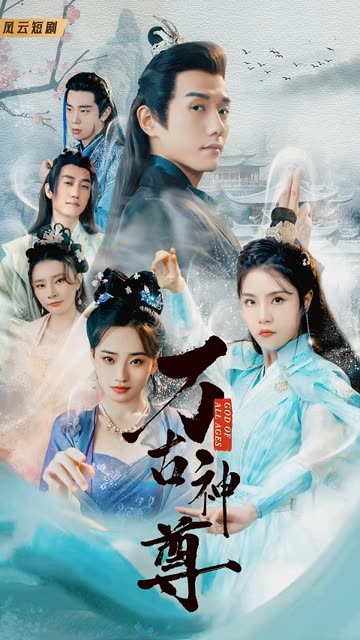 萬古神尊(全集)