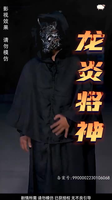 龍炎將神(全集)