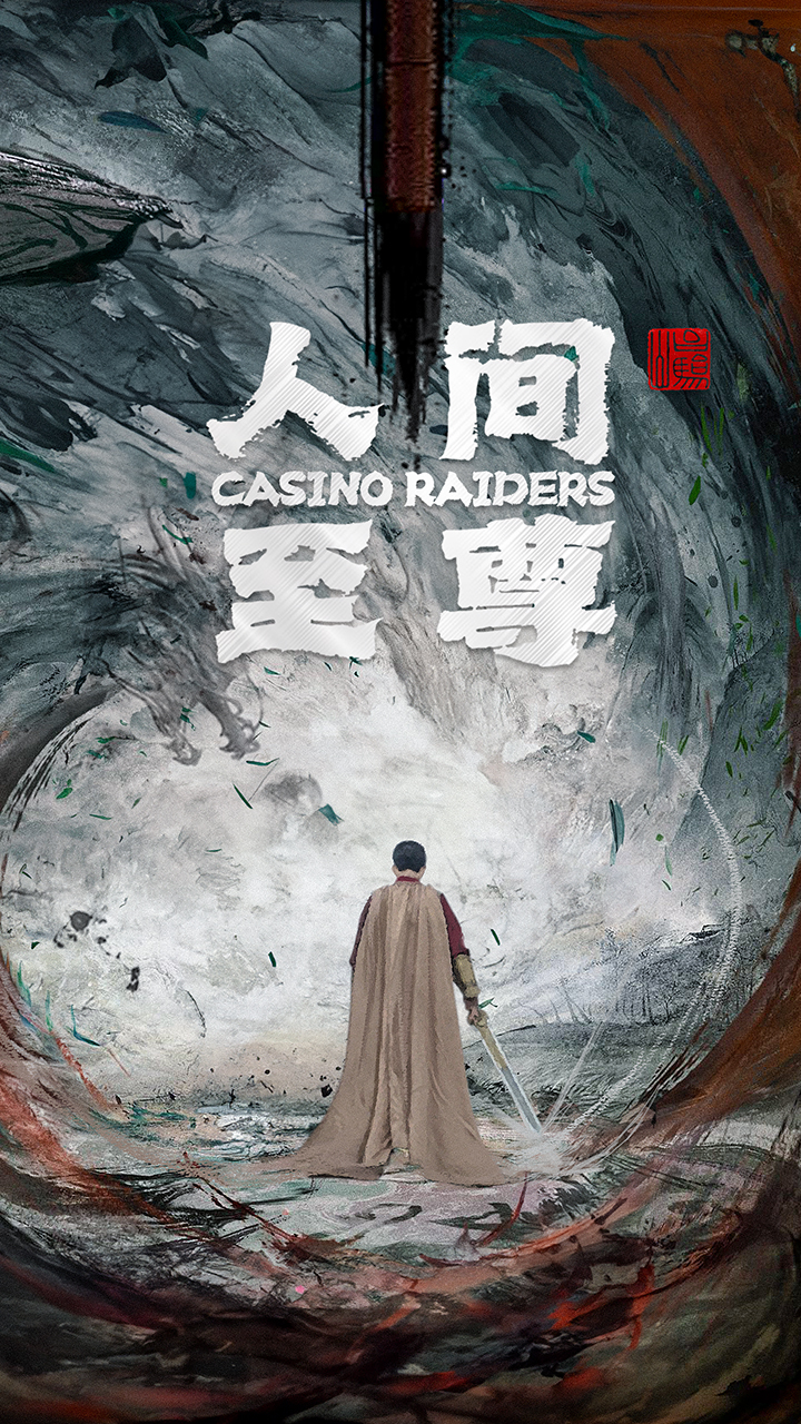 人間至尊(全集)