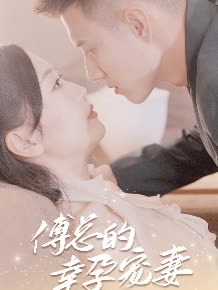 傅總的幸運(yùn)寵妻(全集)