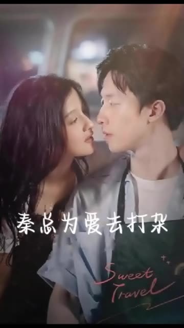 秦總為愛去打雜&半路撿個總裁老公(全集)