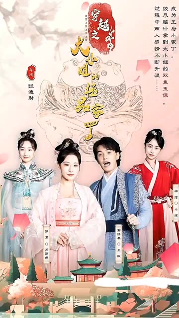 穿越之大小姐的極品家丁(全集)