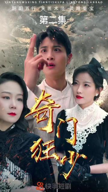 奇門狂少(全集)