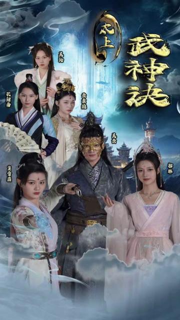 太上武神訣(全集)