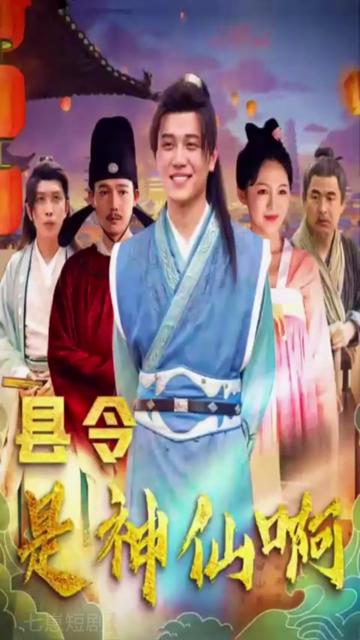 縣令是神仙啊&帝國(guó)最強(qiáng)縣令(全集)