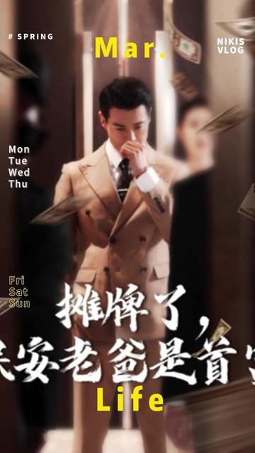 攤牌了，保安老爸是首富(全集)