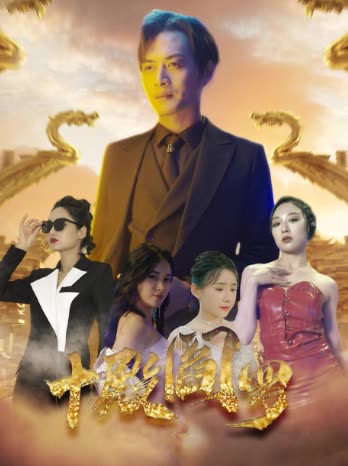 十殿閻羅(全集)