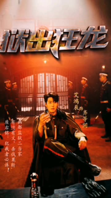 獄出狂龍(全集)