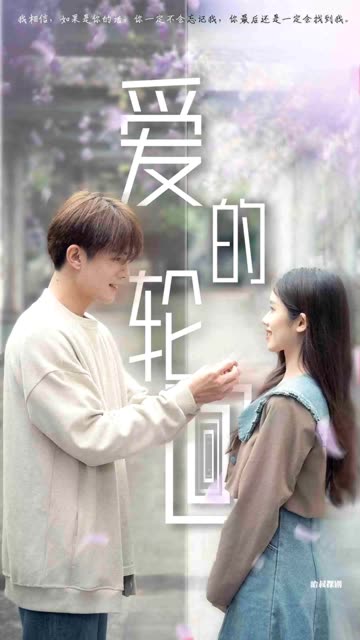 愛的輪回(全集)