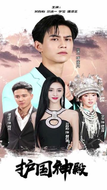 護(hù)國(guó)神殿(全集)
