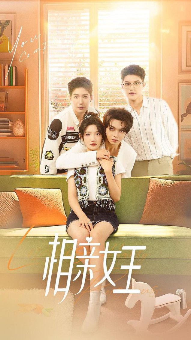 相親女王(全集)