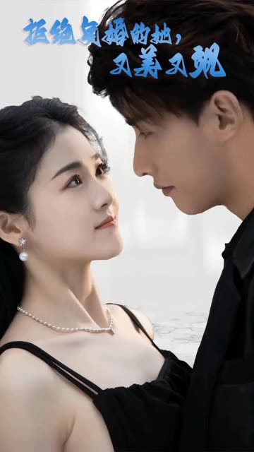 拒絕復婚的她，又美又颯(全集)