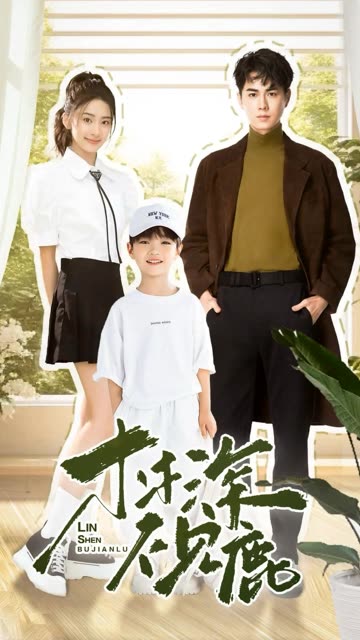 林深不見(jiàn)鹿(全集)