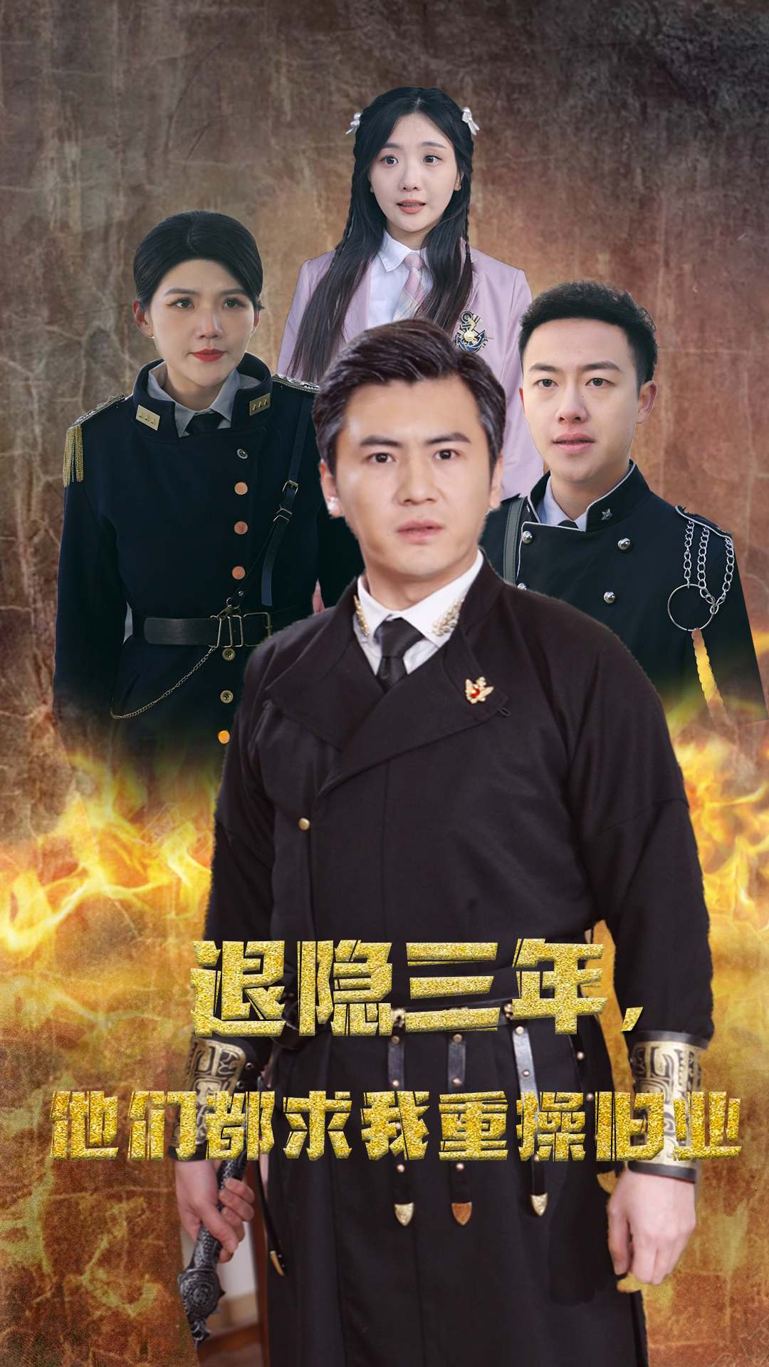 隱退三年，他們都求我重操舊業(yè)(全集)