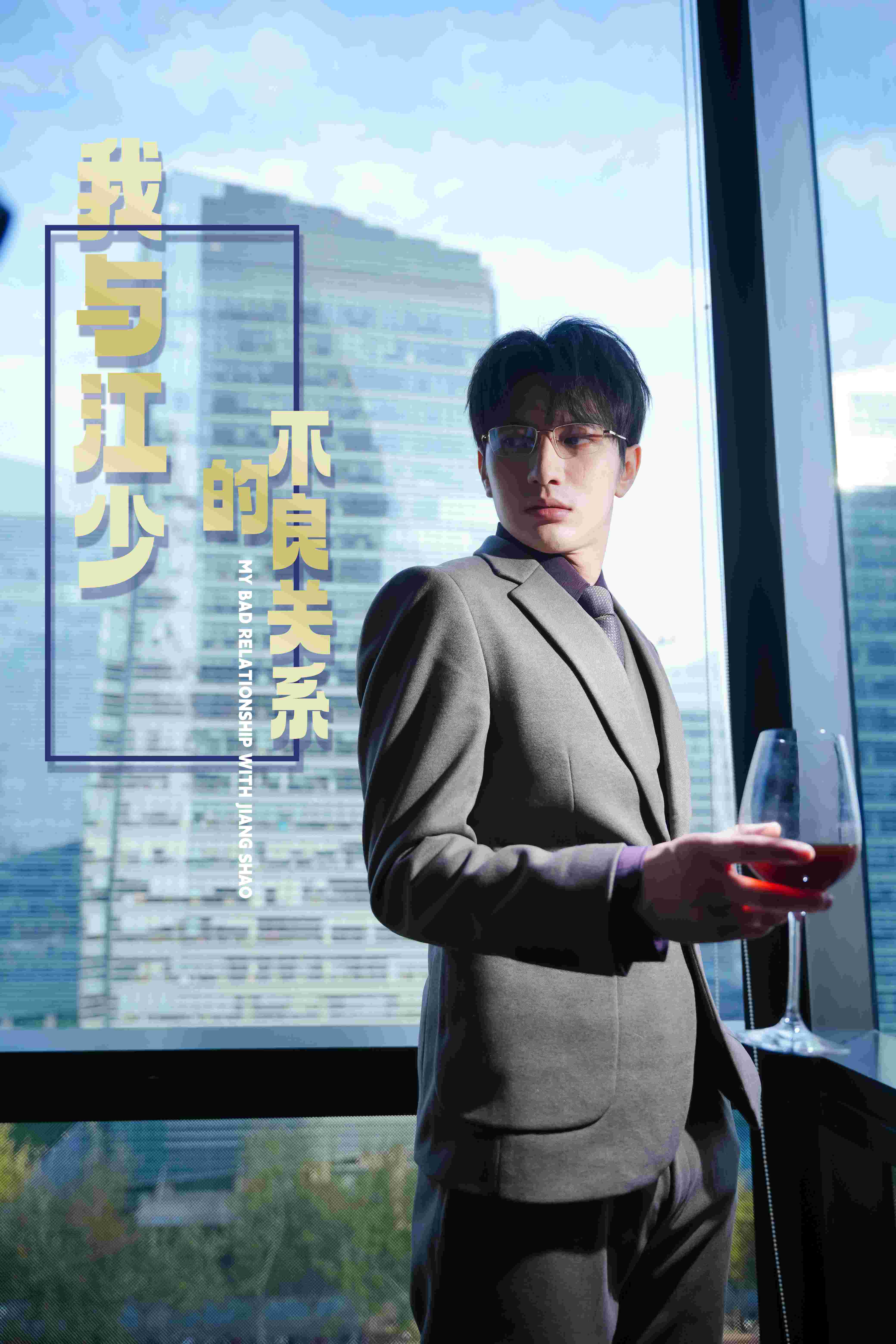 我與江少的不良關(guān)系(全集)