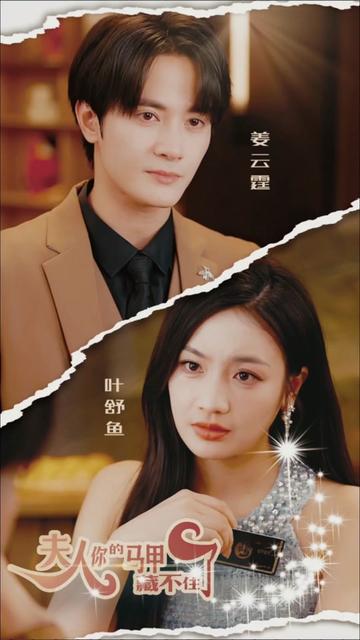 夫人，你的馬甲藏不住了(全集)