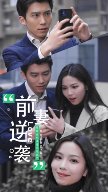 前妻逆襲司總別追了(全集)